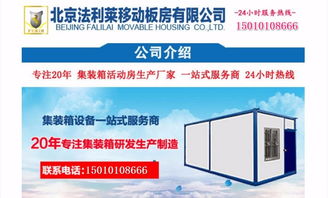 中关村附近住人集装箱房屋 北京移动集装箱活动房出租价格优惠
